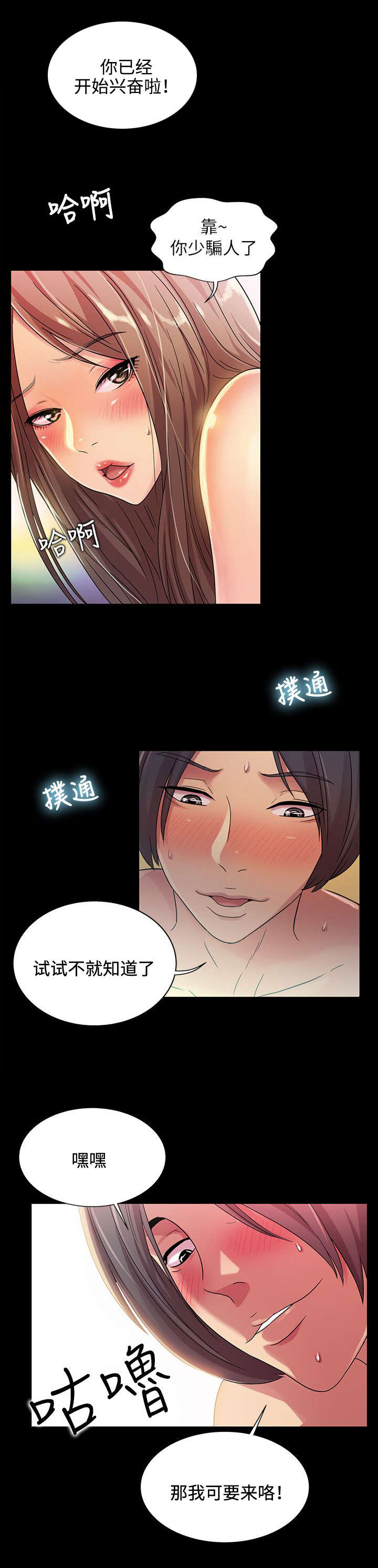 入门特训全集免费观看漫画,第23话2图