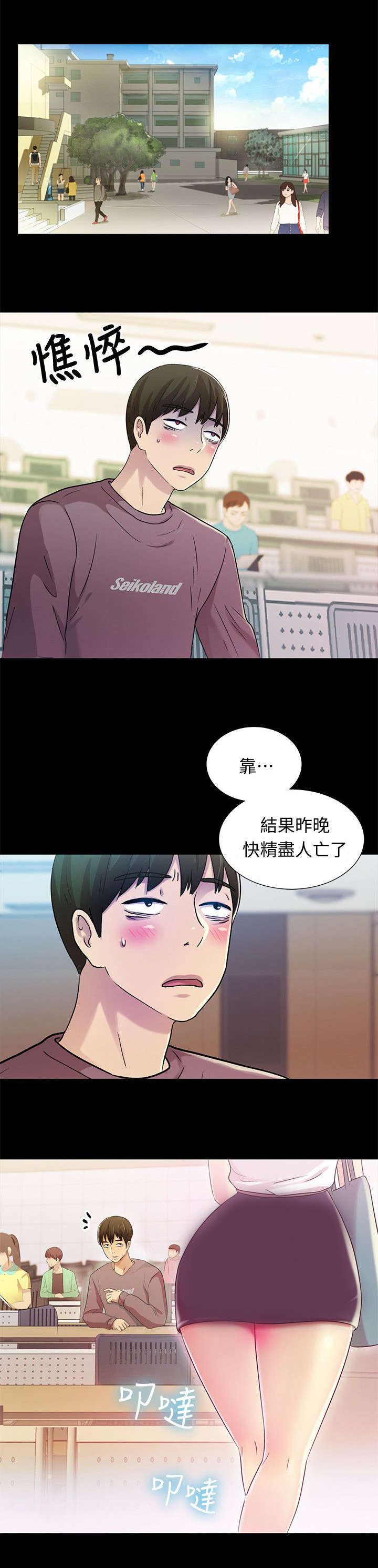 楷书入门特训课程漫画,第11话2图