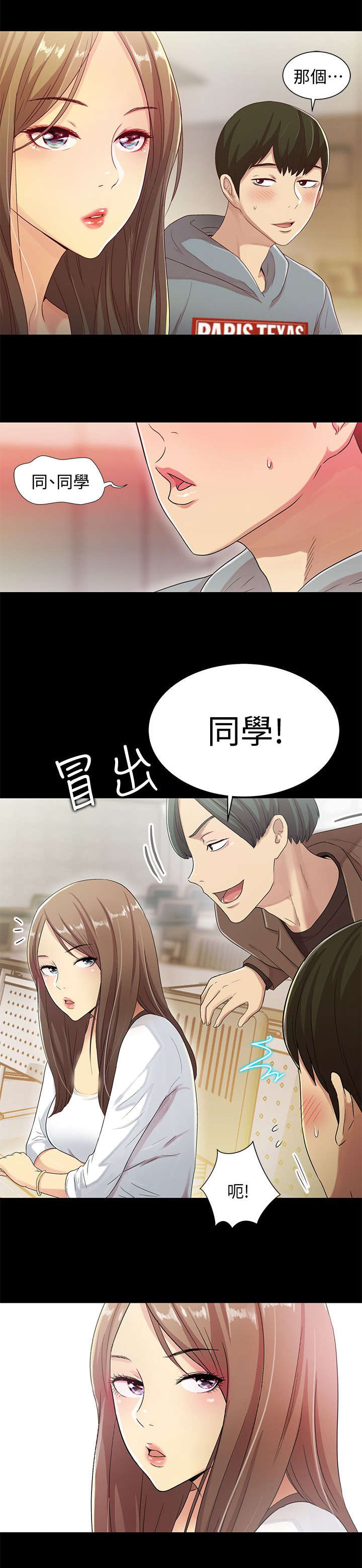 入门特训漫画,第2话1图