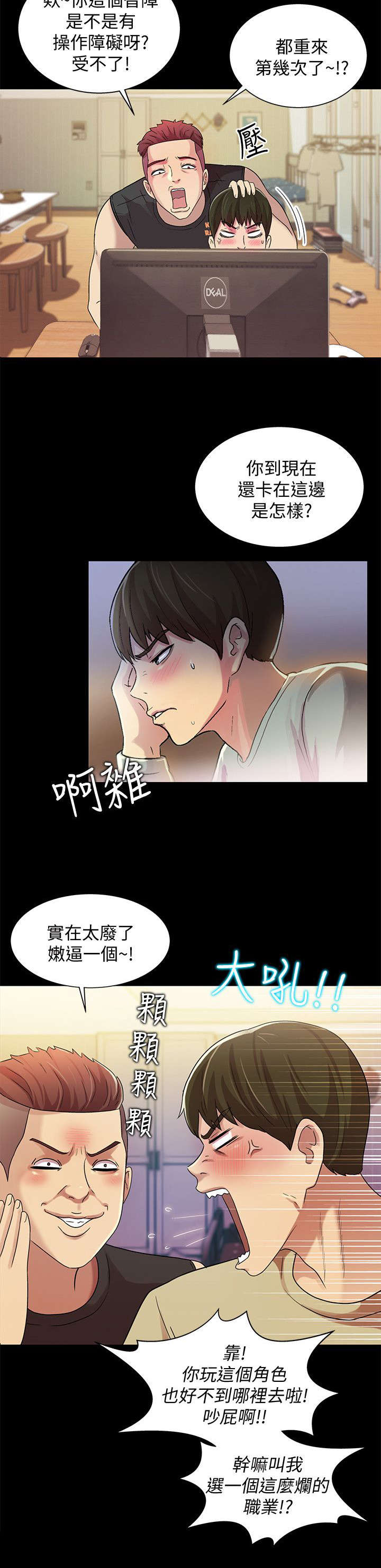 入门屏风隔断效果图漫画,第26话2图