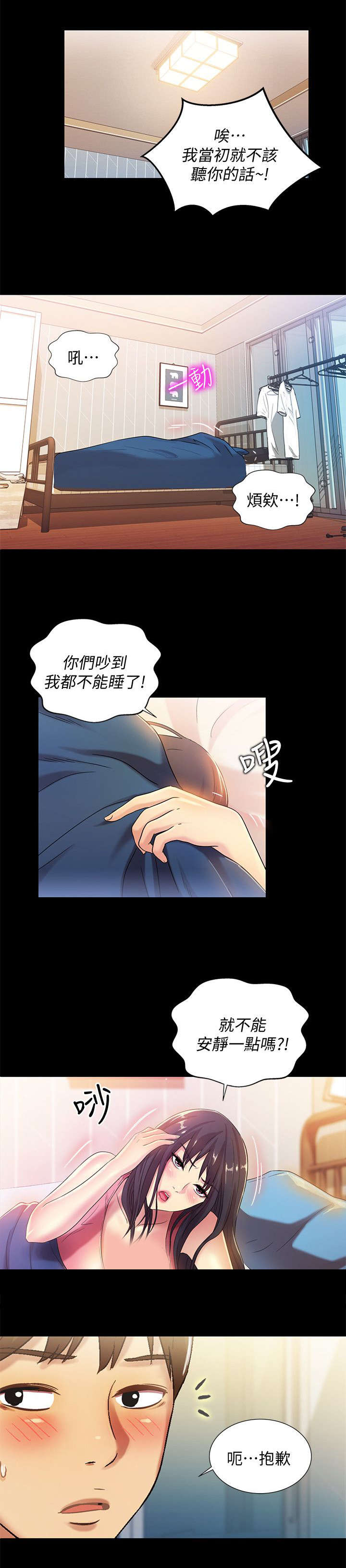 入门屏风隔断效果图漫画,第26话1图