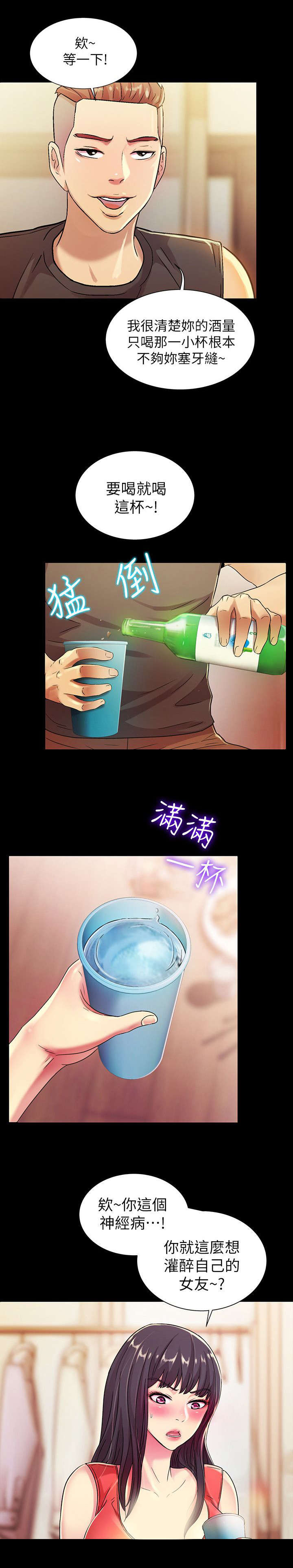 入门级鱼竿漫画,第34话1图