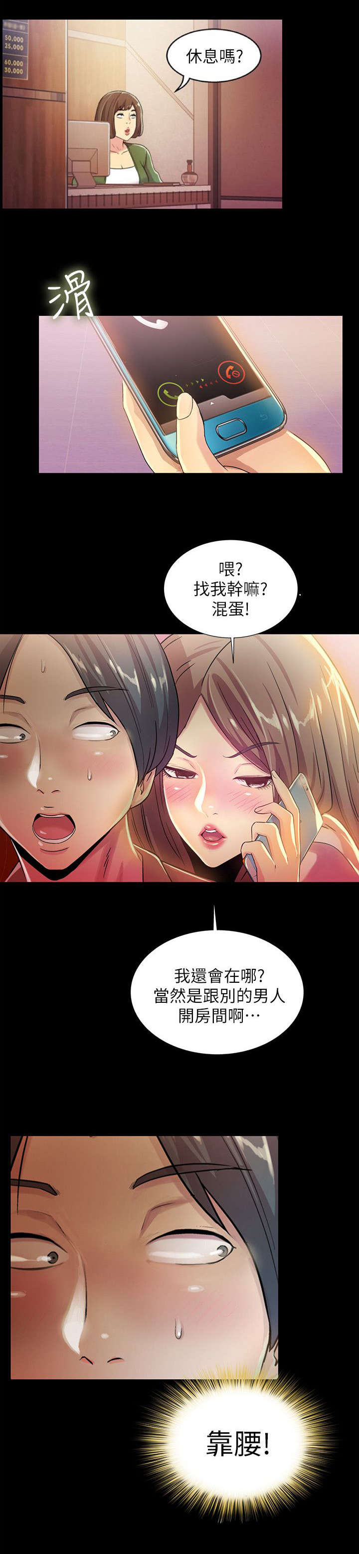 入门特训漫画,第23话2图