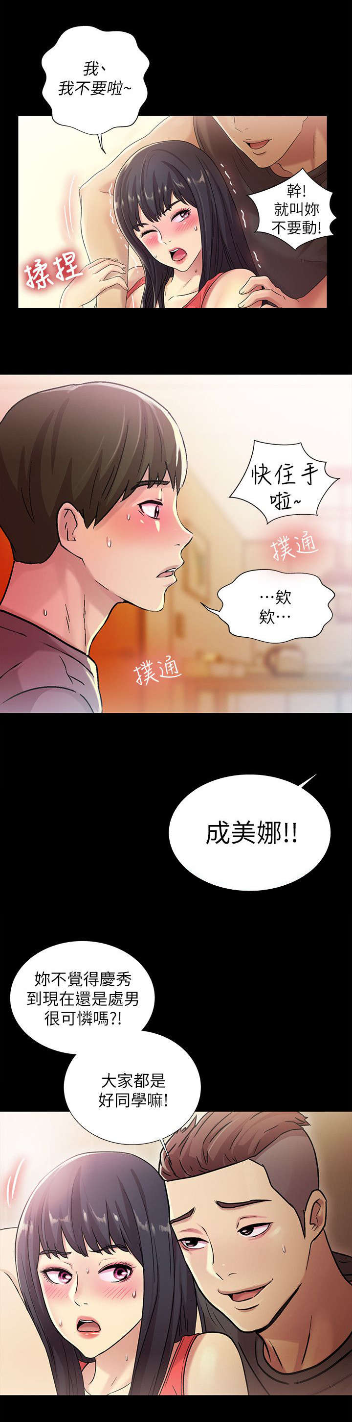 入门特训漫画免费阅读10漫画,第17话2图