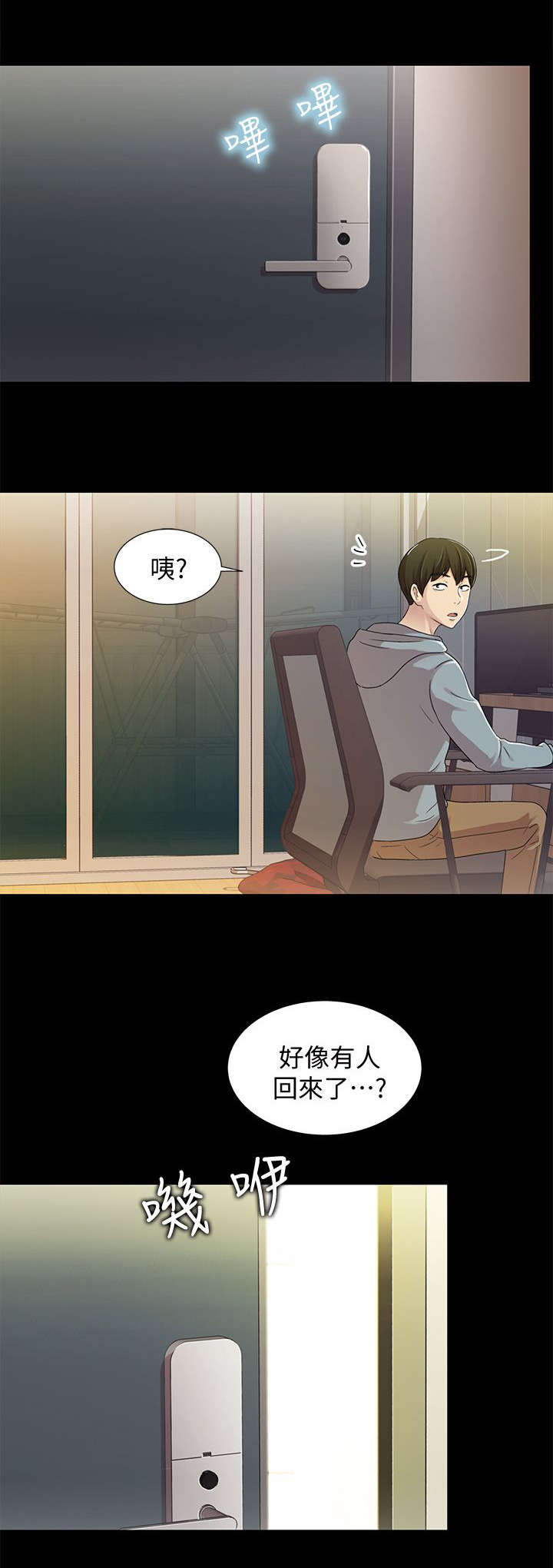 入门特训37话漫画,第5话2图