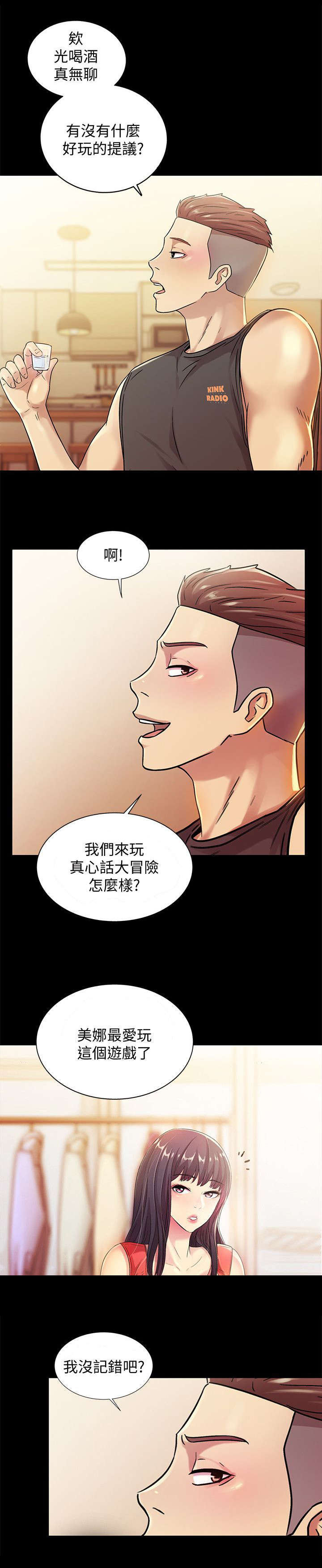 入门特效漫画,第32话1图