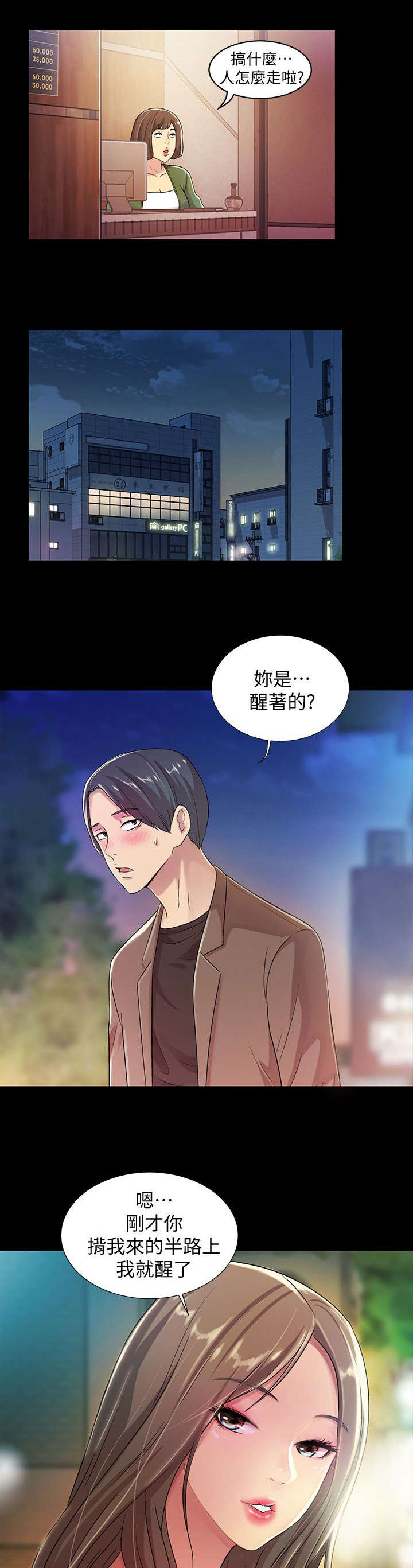 入门课程培训学习漫画,第24话2图