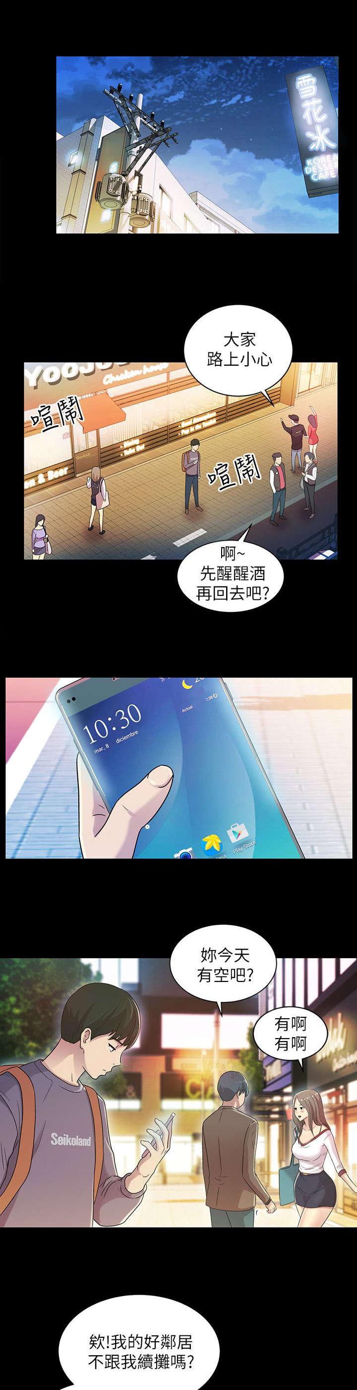 楷书入门特训课程漫画,第14话1图