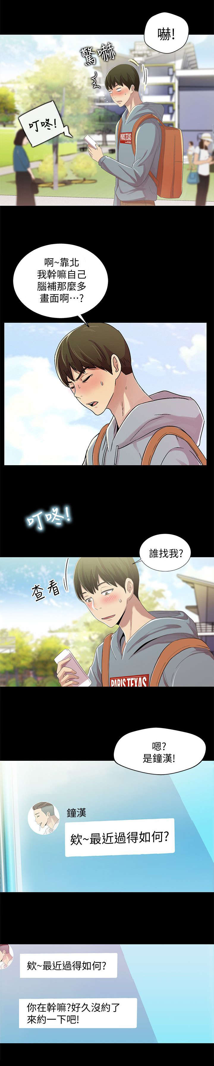 入门摩托车漫画,第3话1图