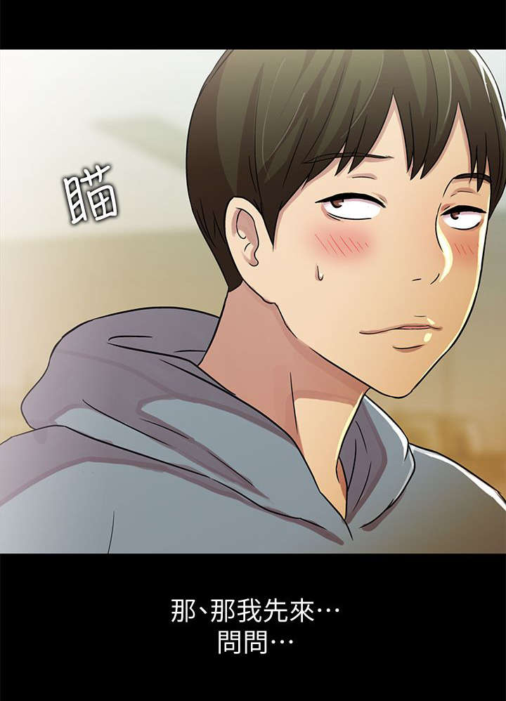 入门特训漫画,第2话2图