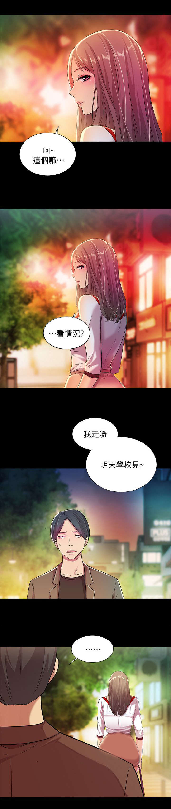 入门课程培训学习漫画,第24话1图