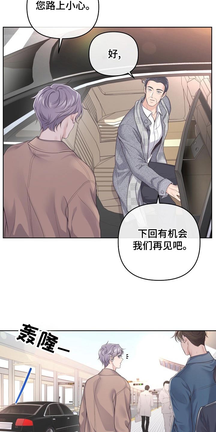 阿尔法管家漫画,第108章：【第二季】副作用1图