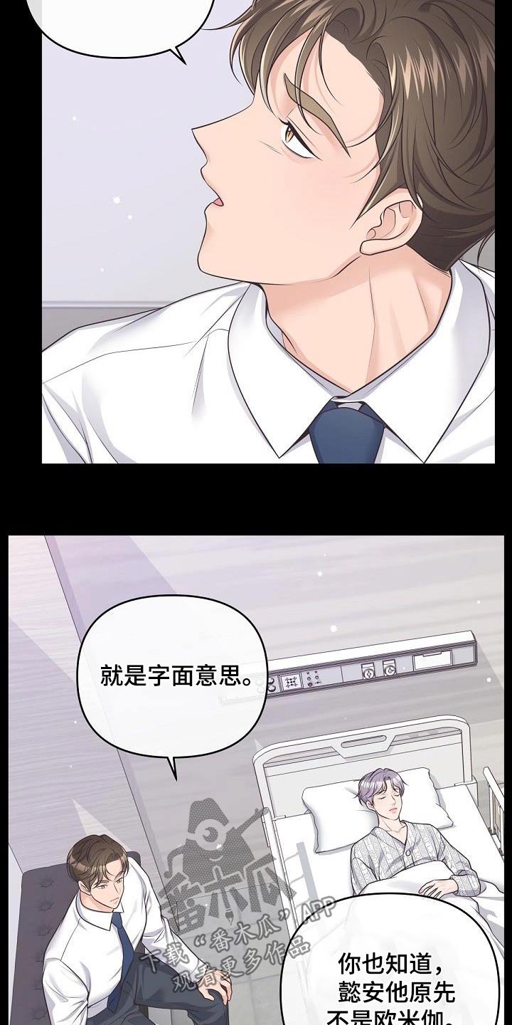 阿尔法音乐婴儿催眠曲漫画,第136章：【番外】在酒店2图