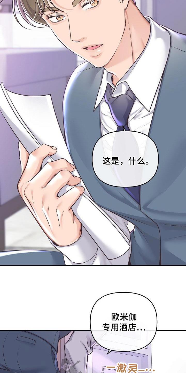 阿尔法管方漫画,第143章：【番外】尊重你的选择2图