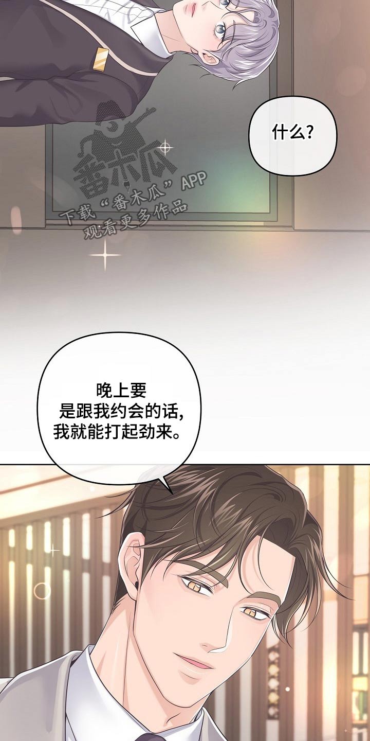 阿尔法管家又叫什么漫画,第109章：【第二季】什么意思1图