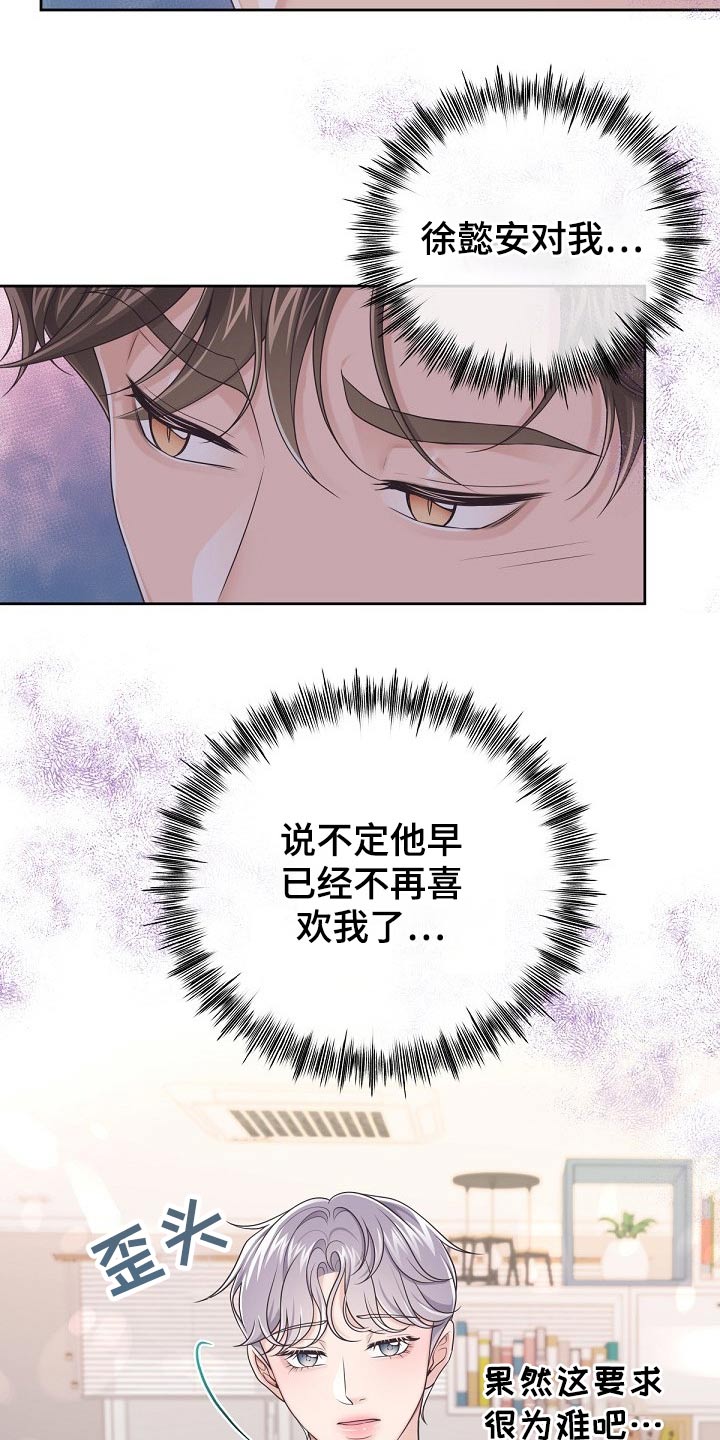 阿尔法管家漫画,第68章：【第二季】你忍心嘛 1图