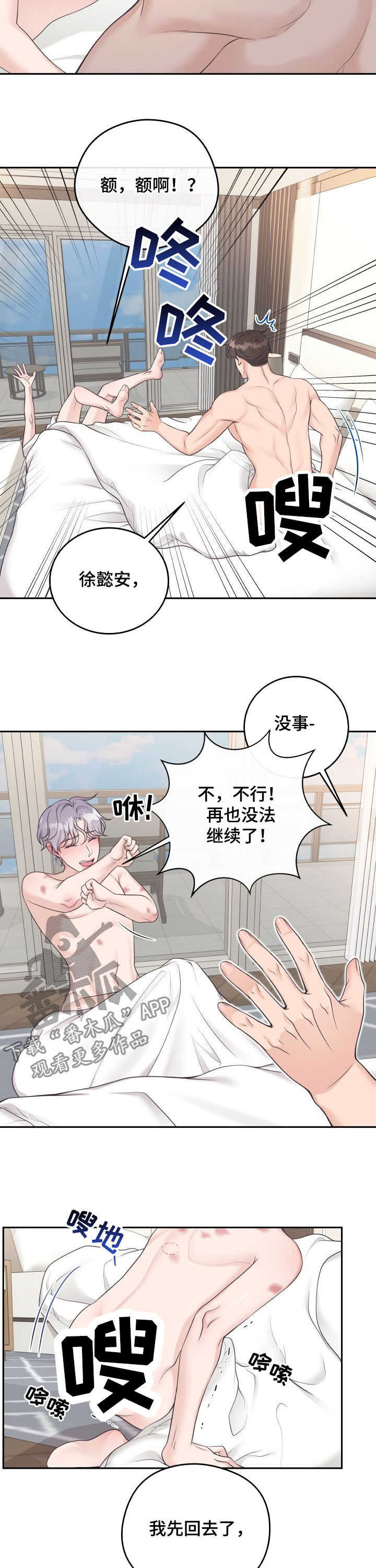 阿尔法官网下载漫画,第35章：恐惧1图