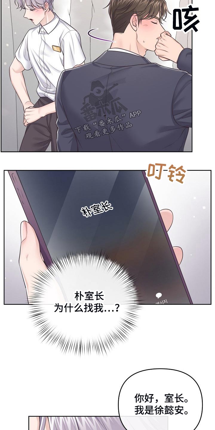 阿尔法官网下载漫画,第98章：【第二季】询问2图