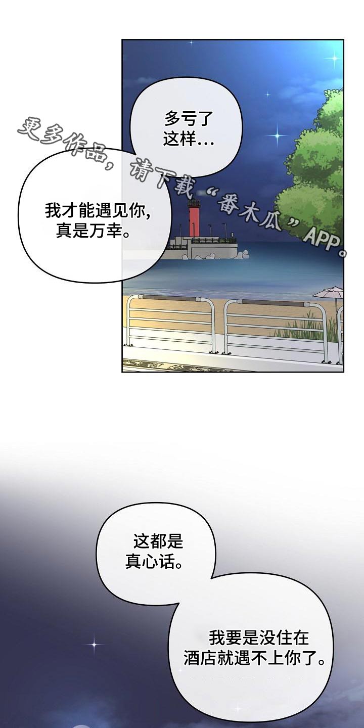 阿尔法管家机器人漫画,第112章：【第二季】表达1图