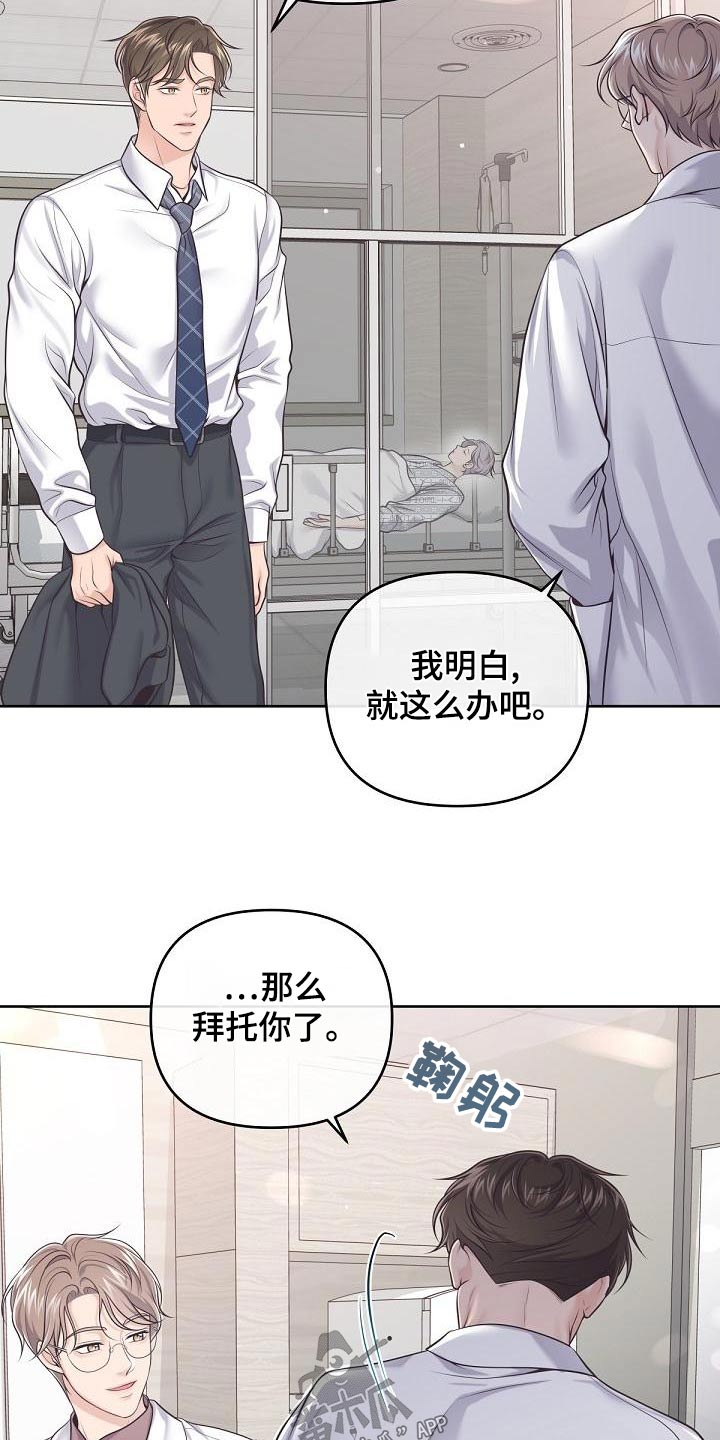 阿尔法管家漫画,第123章：【第二季】流产2图