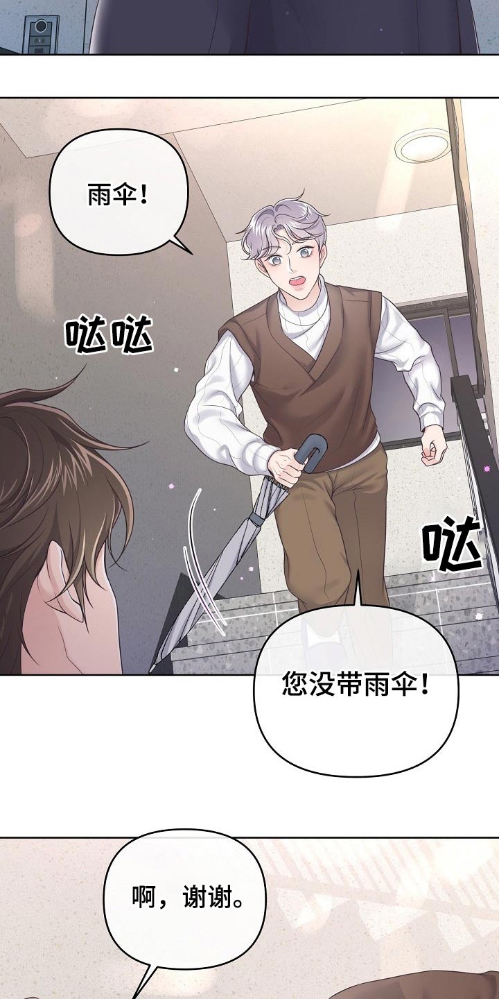 阿尔法管家漫画,第75章：【第二季】谢谢你2图