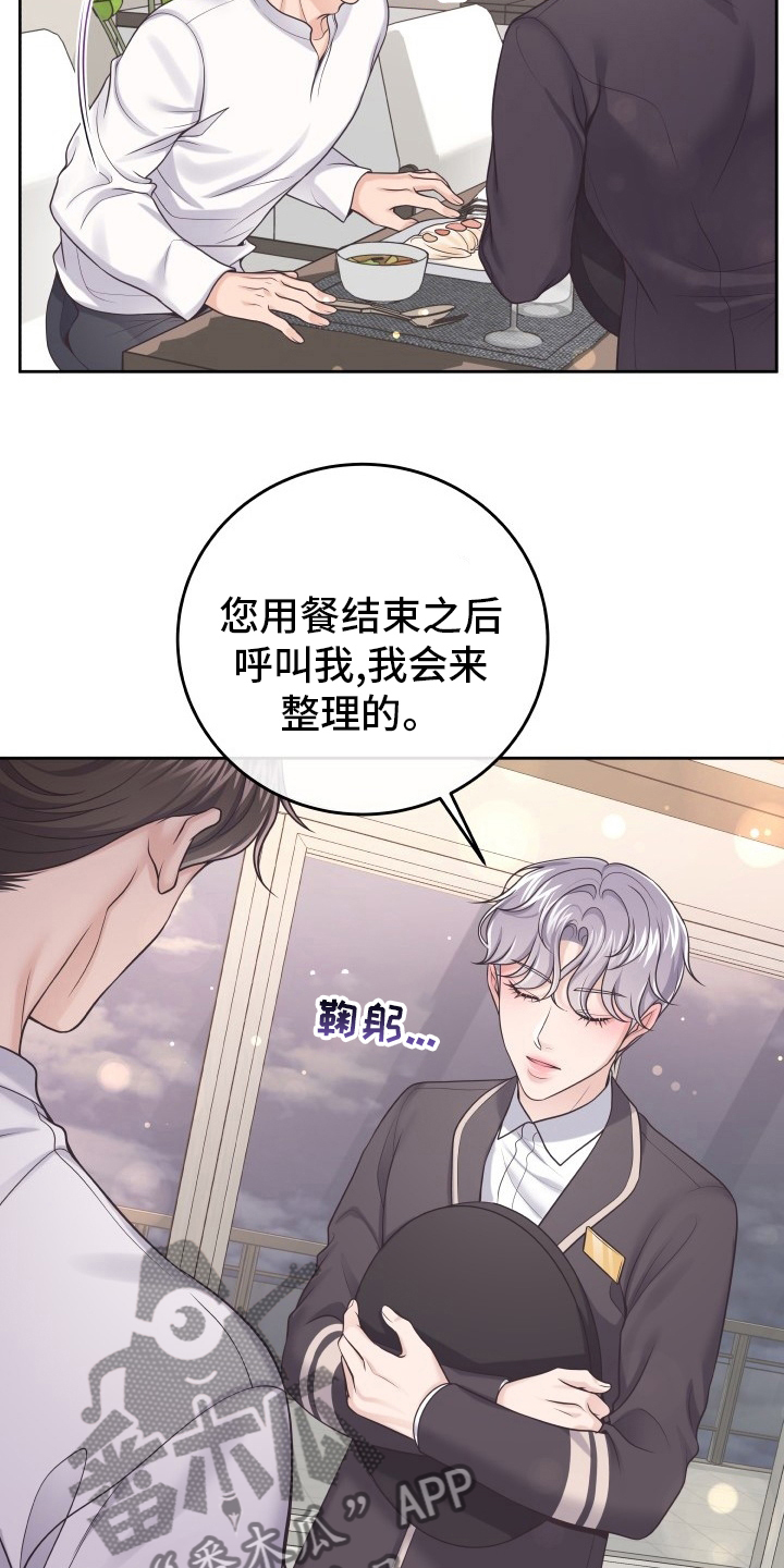 阿尔法管家转化漫画,第49章：一起吃吧1图