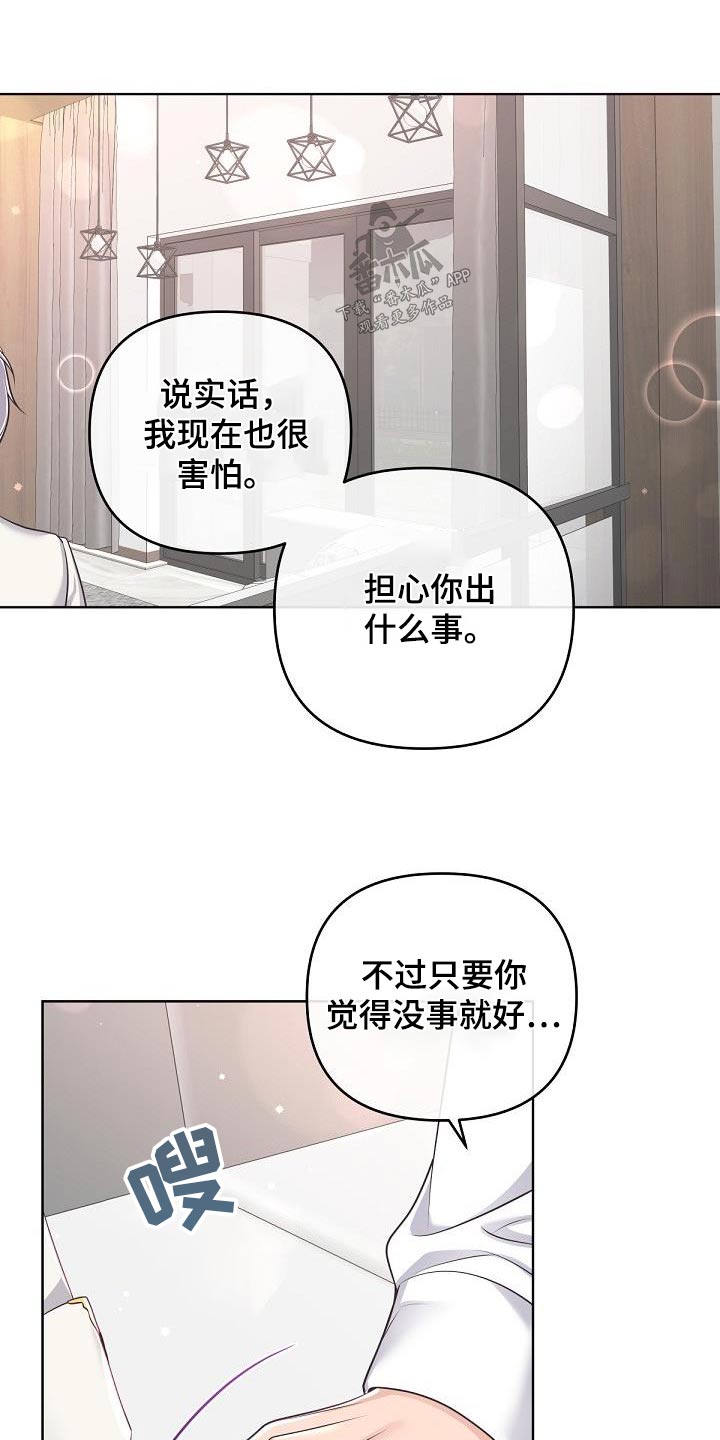 阿尔法管家孩子漫画,第147章：【番外】我是担心1图