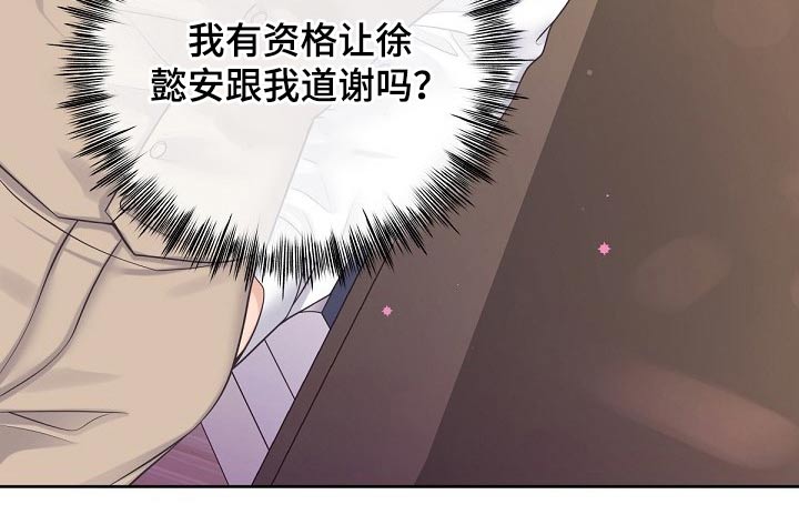 阿尔法管家第二季漫画,第84章：【第二季】晚上一起2图