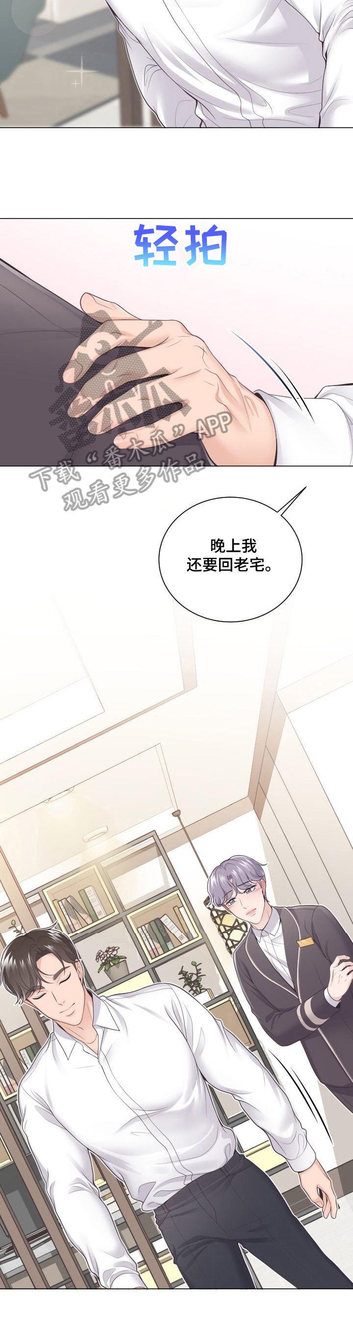 阿尔法波音乐漫画,第4章：赴约2图