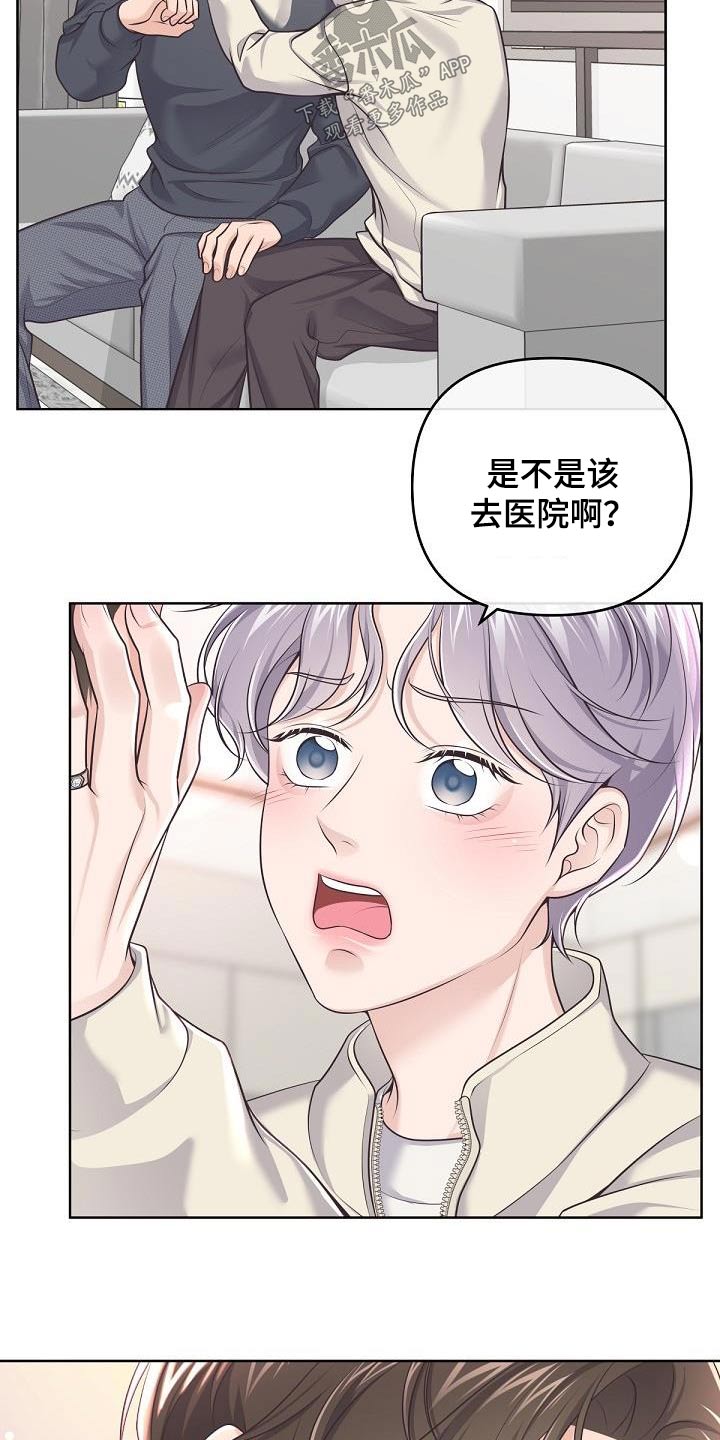 阿尔法管家漫画,第152章：【番外】代替1图