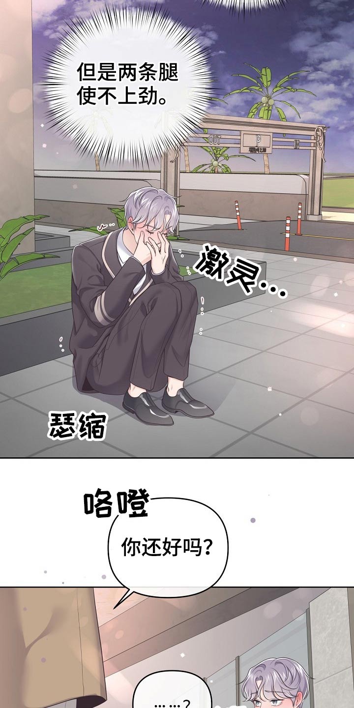 阿尔法管家漫画,第78章：【第二季】你来了1图