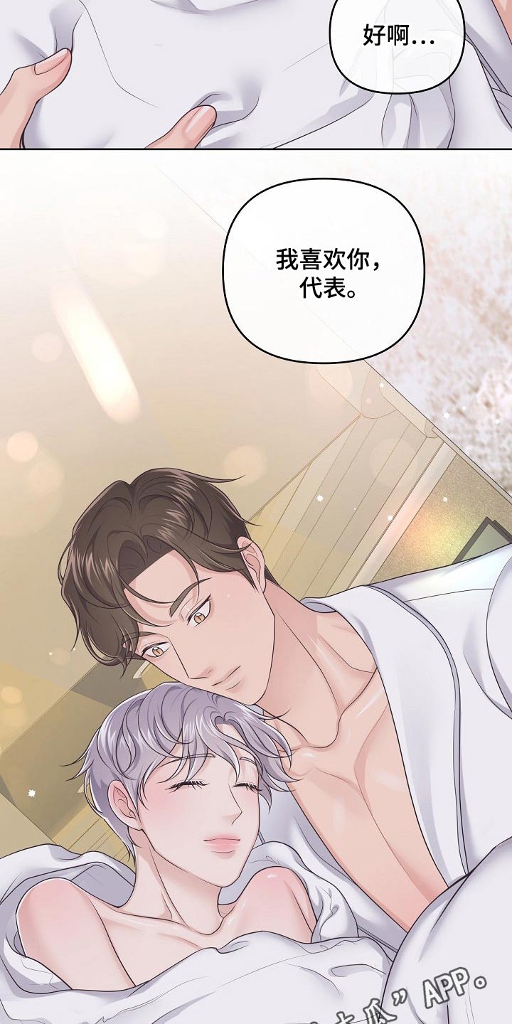 阿尔法管家漫画,第83章：【第二季】该休息了1图