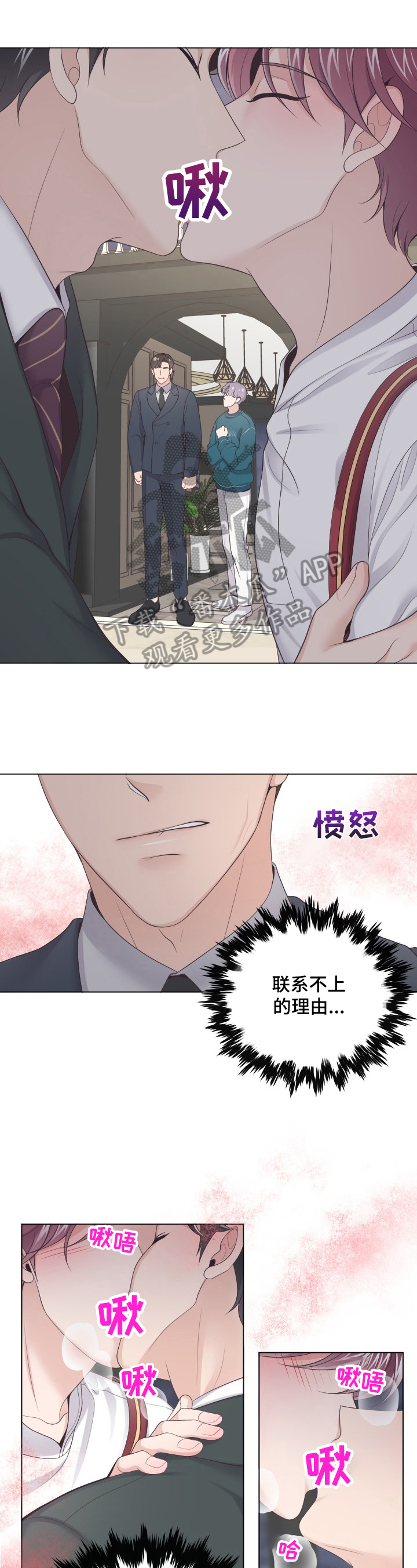 阿尔法管家免费漫画,第6章：糟糕的一天1图