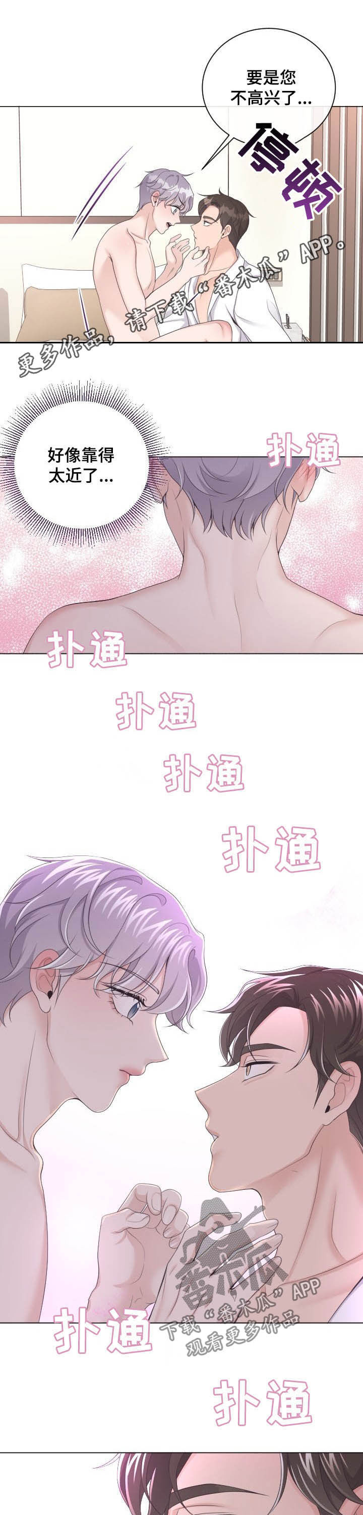 阿尔法管家免费漫画,第28章：差一点1图