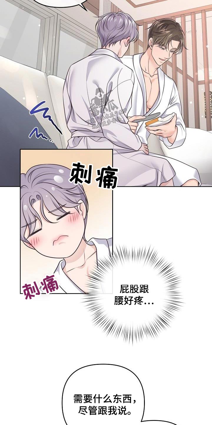 阿尔法管家漫画,第140章：【番外】很难怀上2图