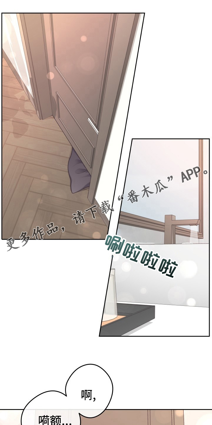 阿尔法管家转化漫画,第49章：一起吃吧1图