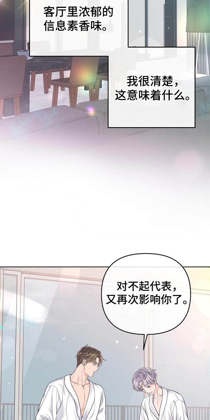 阿尔法管家漫画,第105章：【第二季】醒悟1图
