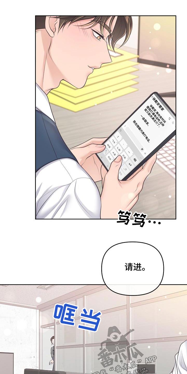 阿尔法管家漫画,第117章：【第二季】母亲1图