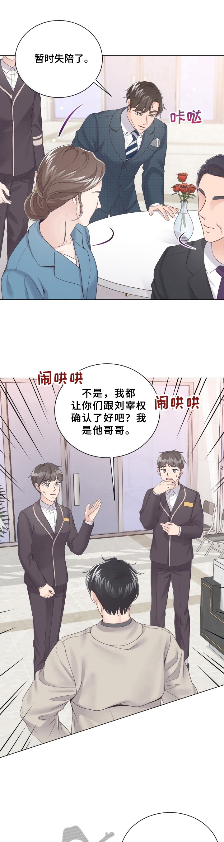 阿尔法管方漫画,第17章：眼熟1图