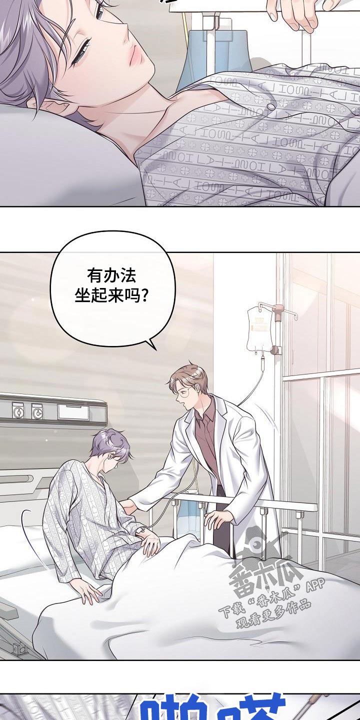 阿尔法波音乐漫画,第124章：【第二季】谋划2图