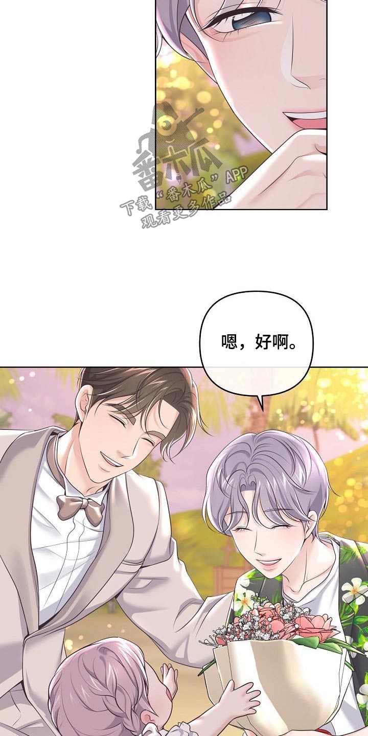 阿尔法管家漫画,第164章：【番外】惊喜2图