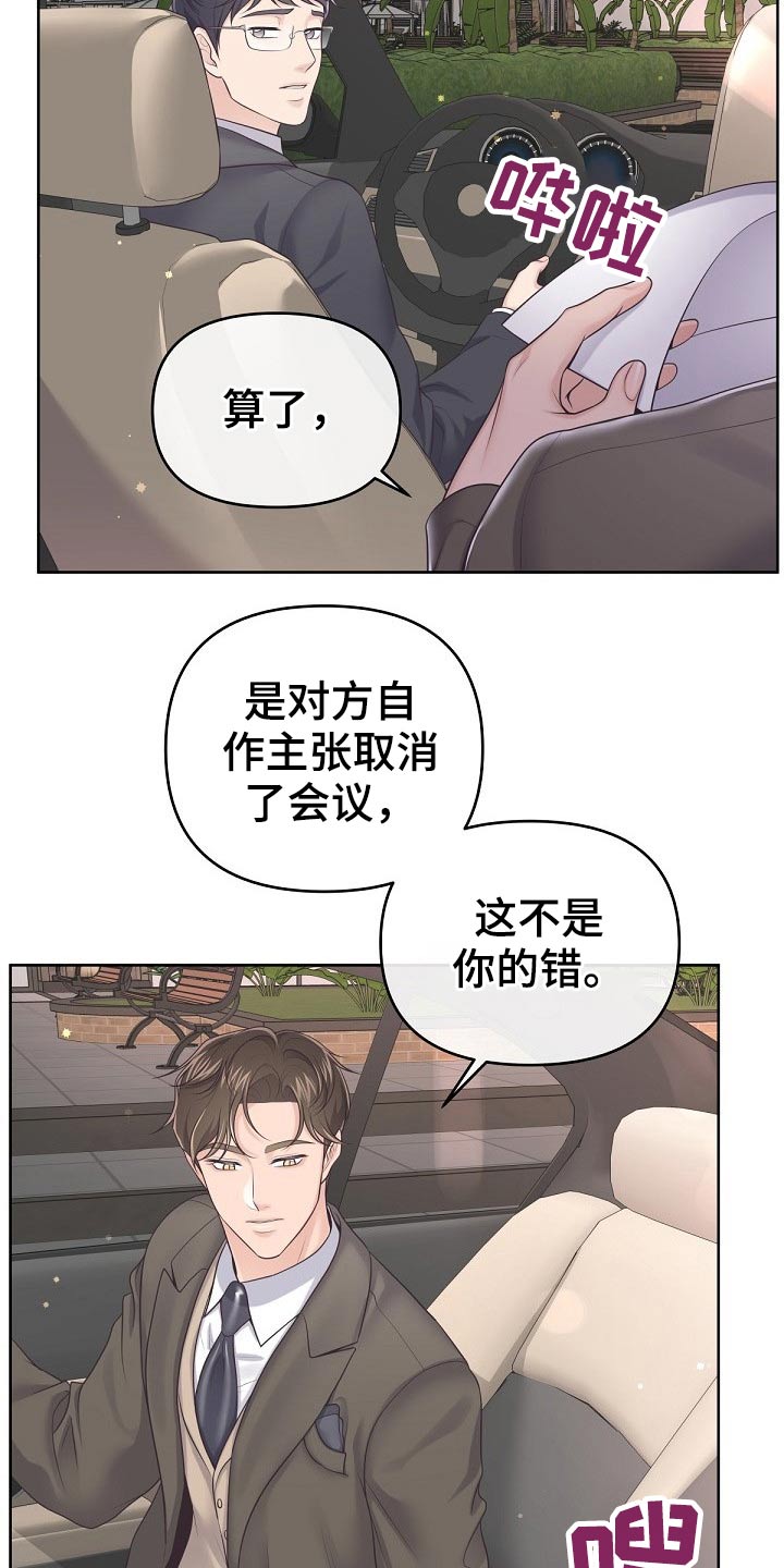 阿尔法罗密欧车漫画,第79章：【第二季】不稳2图