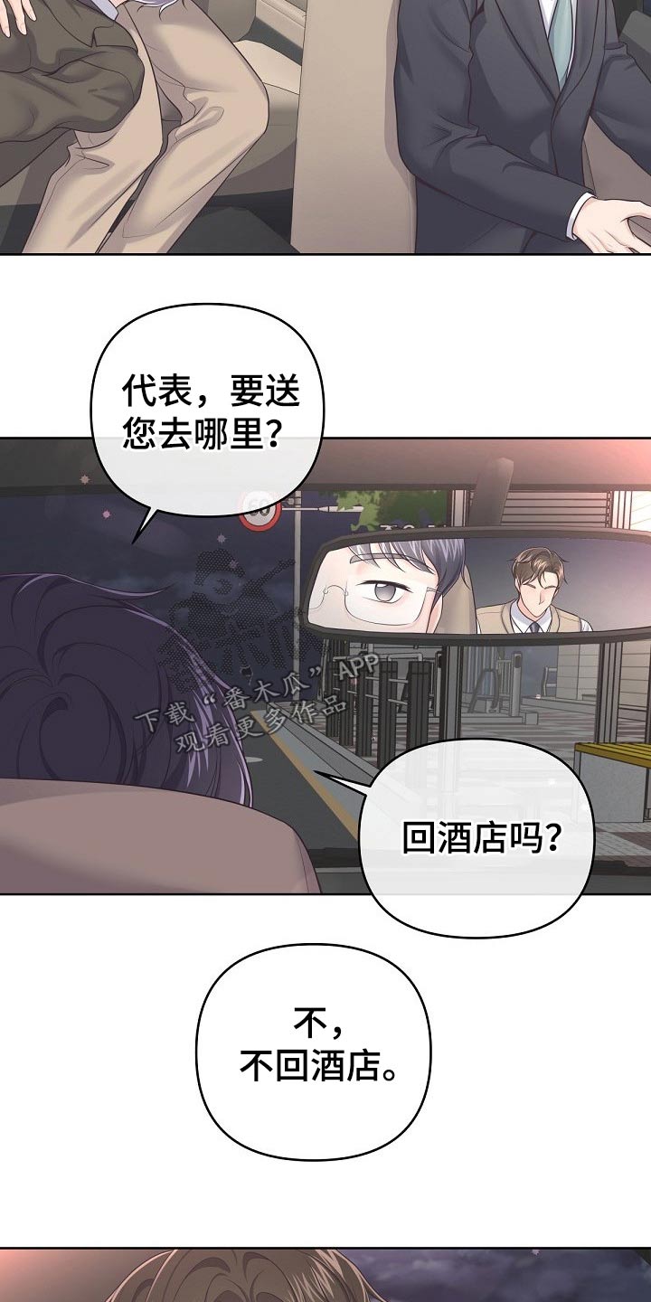 阿尔法脑波音乐完整版漫画,第80章：【第二季】保密1图