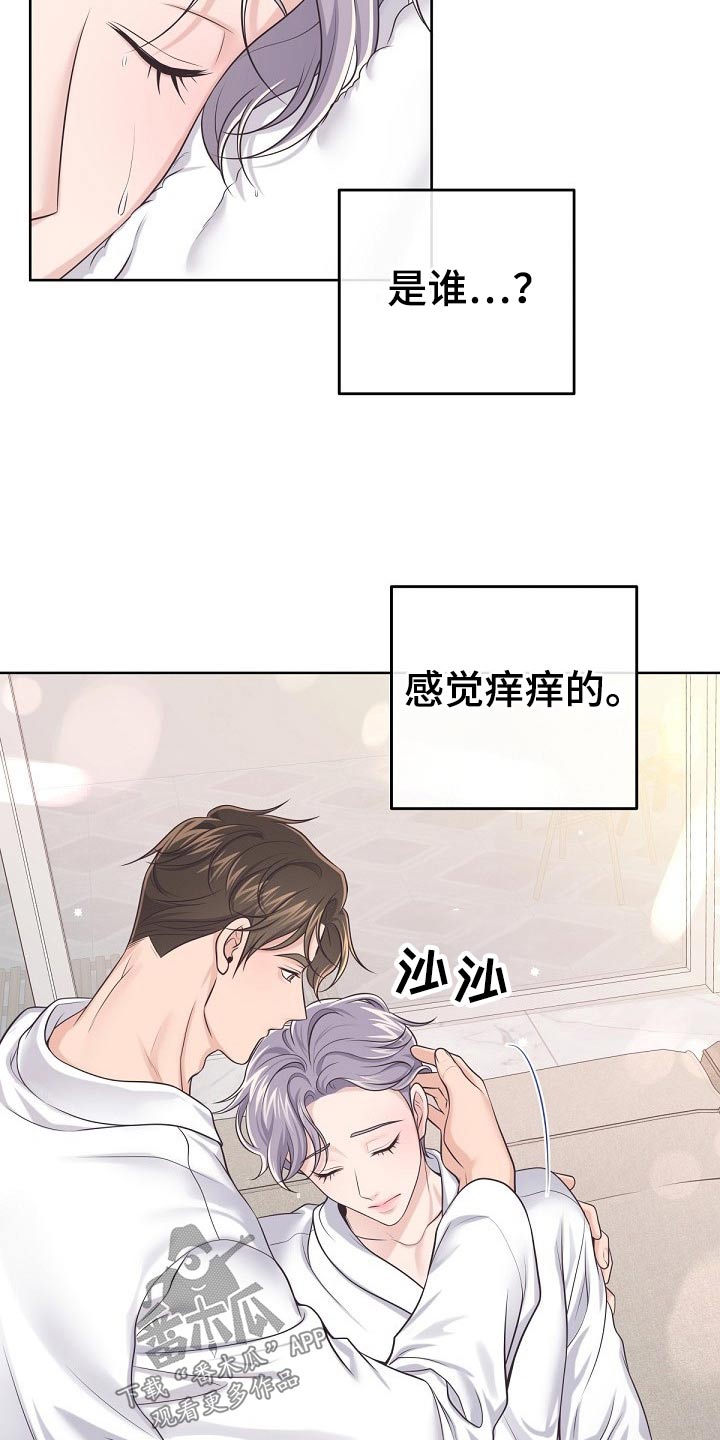 阿尔法管家第二季漫画,第105章：【第二季】醒悟2图