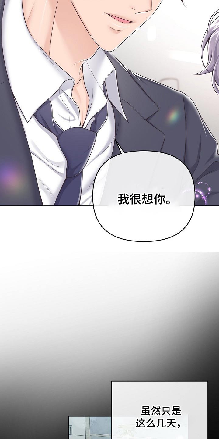 阿尔法管家漫画,第97章：【第二季】无可取代2图