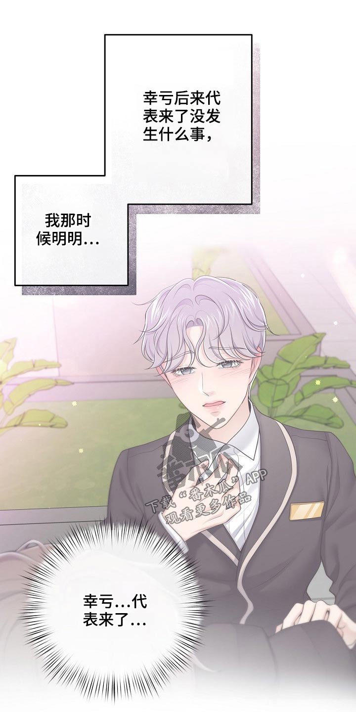 阿尔法管家漫画,第88章：【第二季】明白了1图
