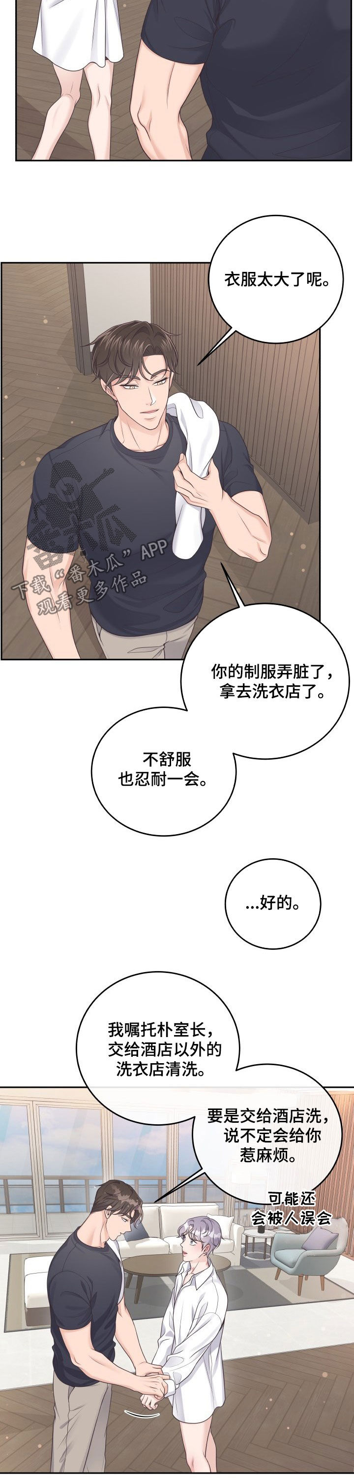 阿尔法狼伴归途漫画,第36章：弥补2图