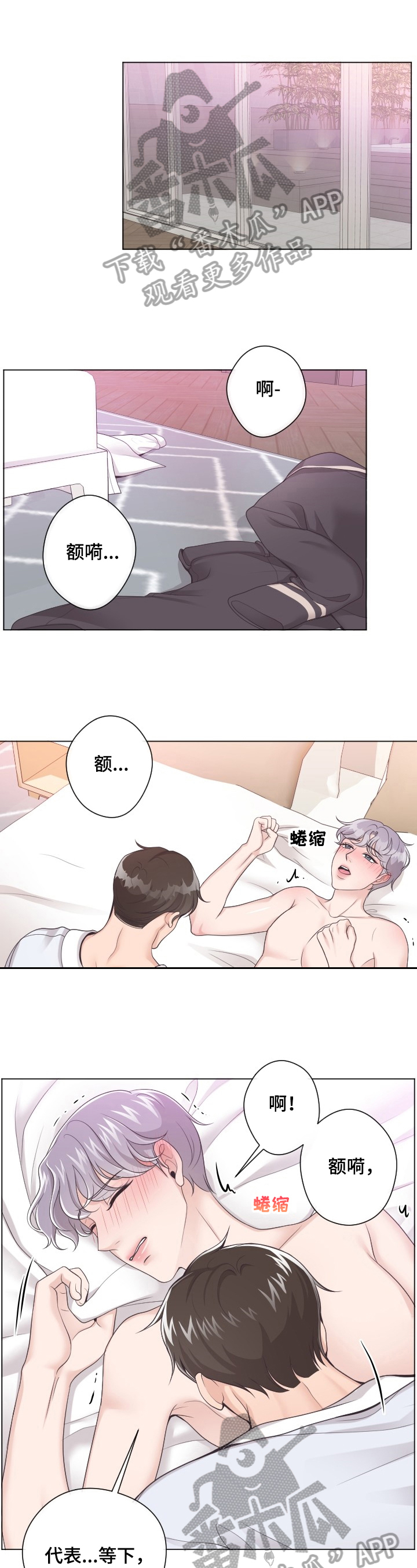 阿尔法管家漫画,第9章：为难1图