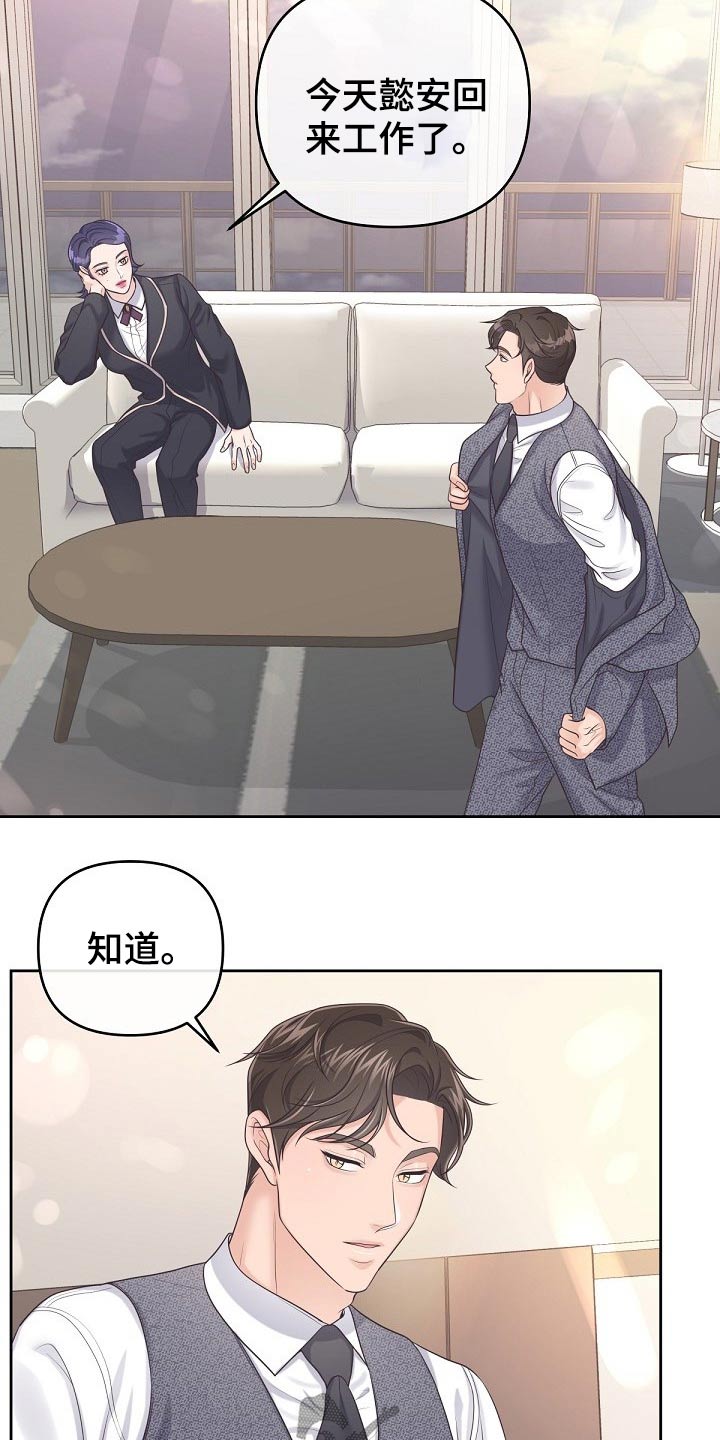 阿尔法波罗漫画,第65章：【第二季】来我家吗？2图