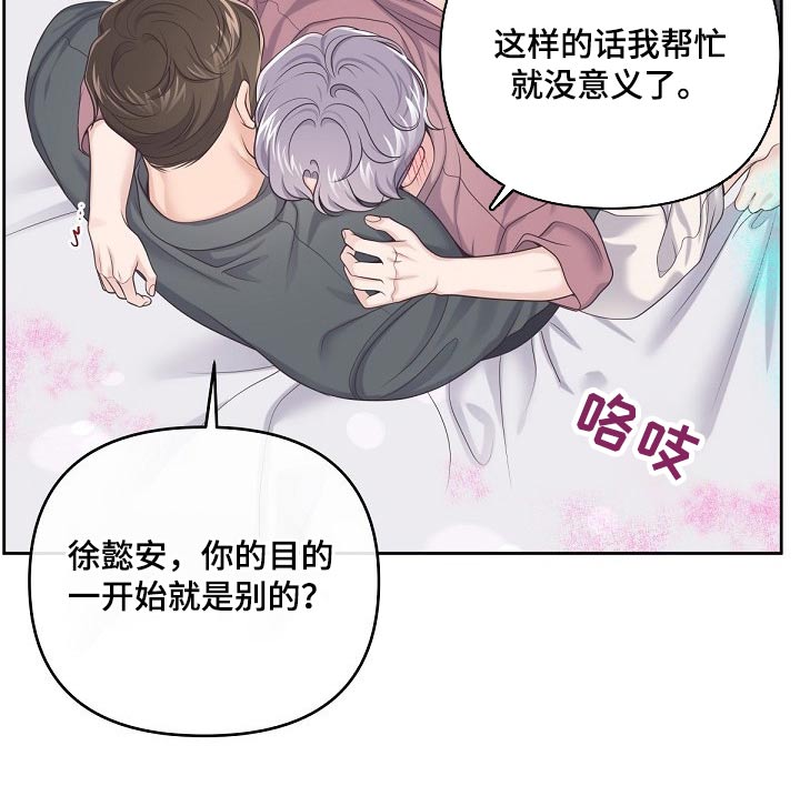 阿尔法管家漫画,第66章：【第二季】帮你1图